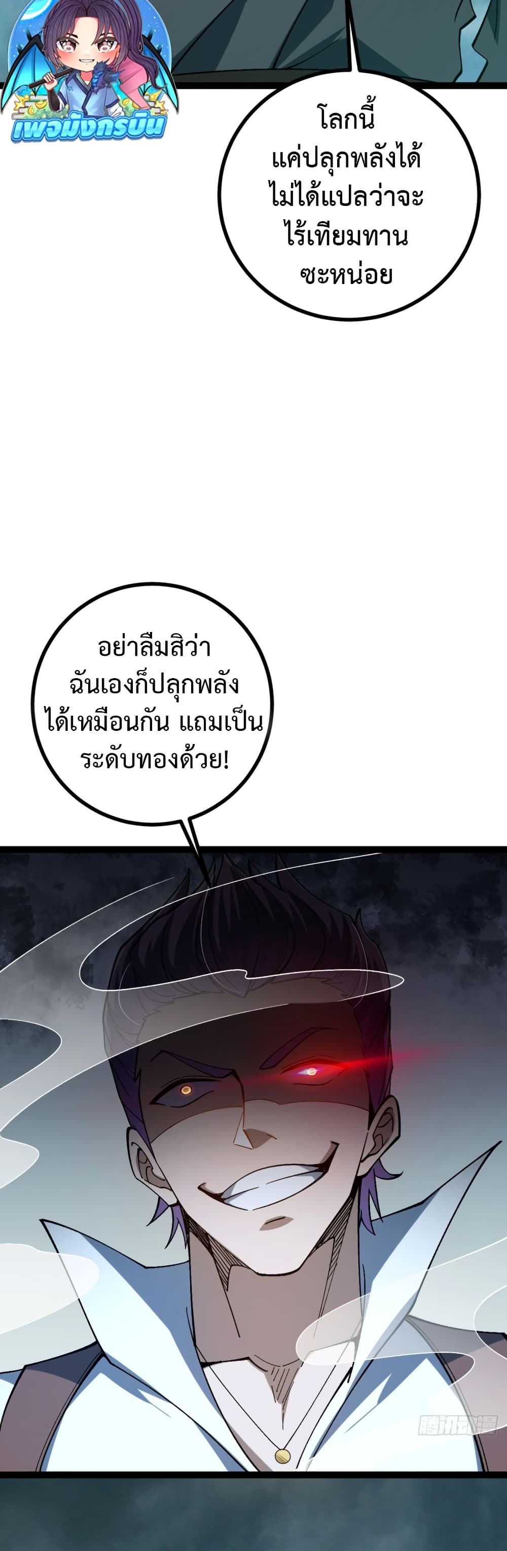 I became a god in the end times page 30