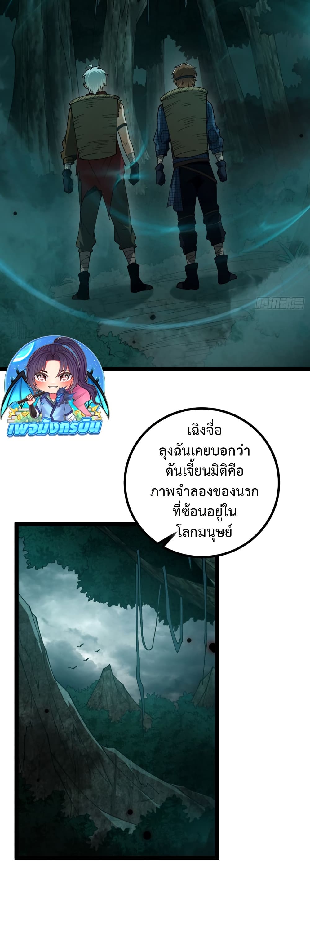 I became a god in the end times page 32