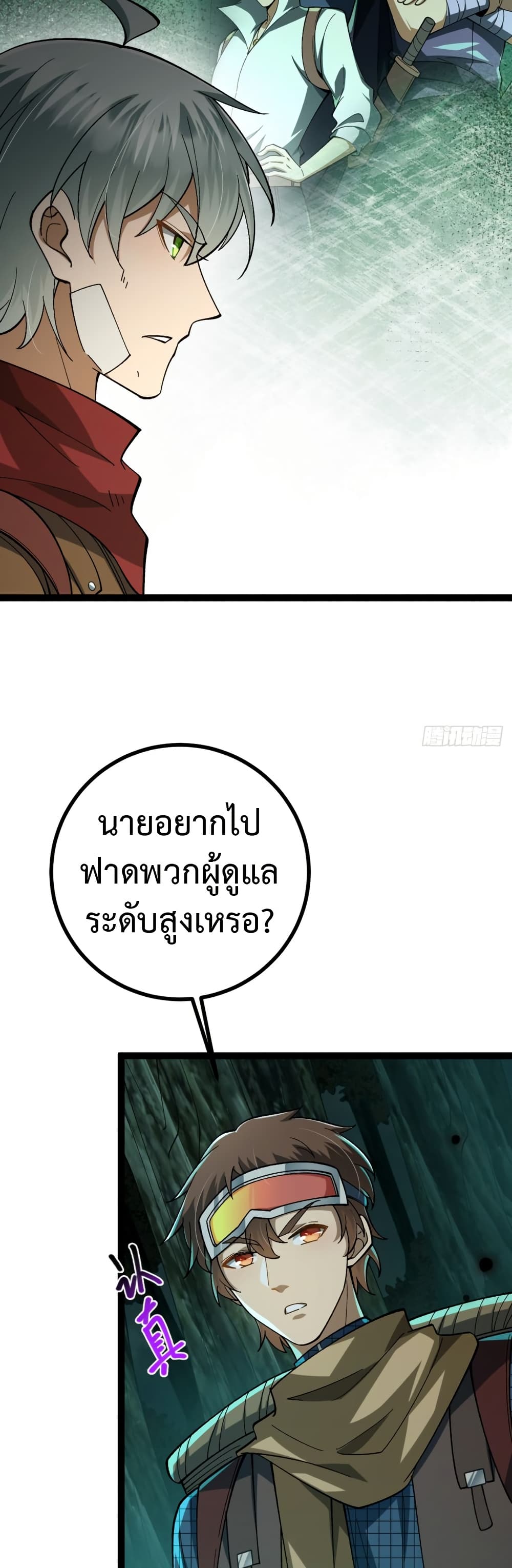 I became a god in the end times page 39