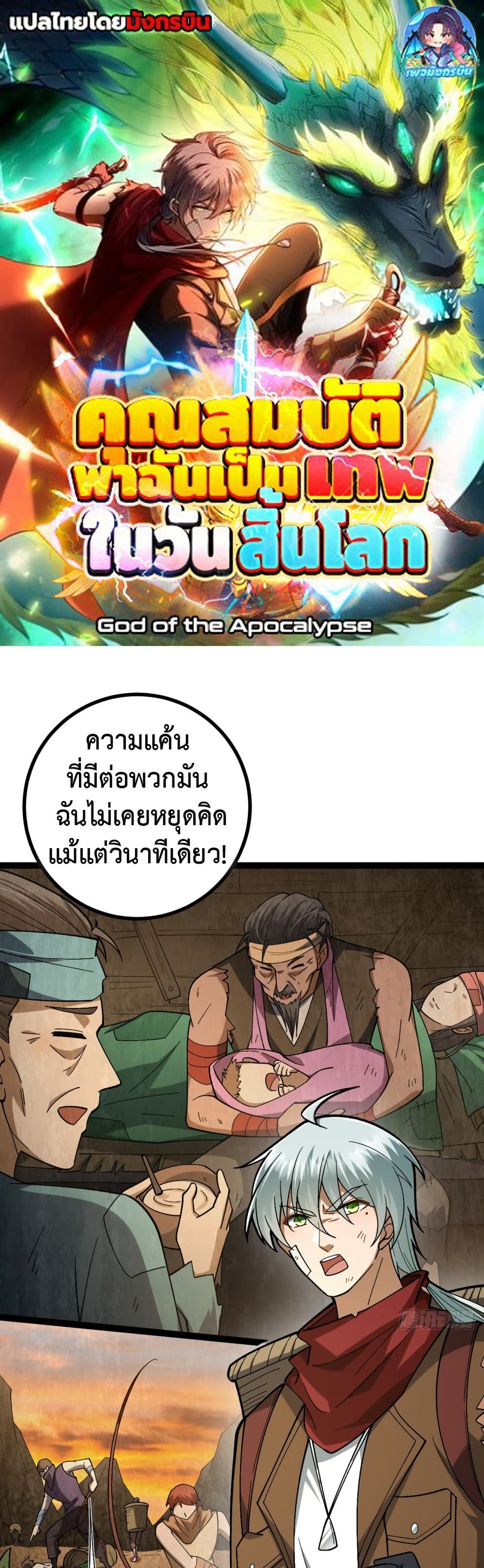 I became a god in the end times page 1