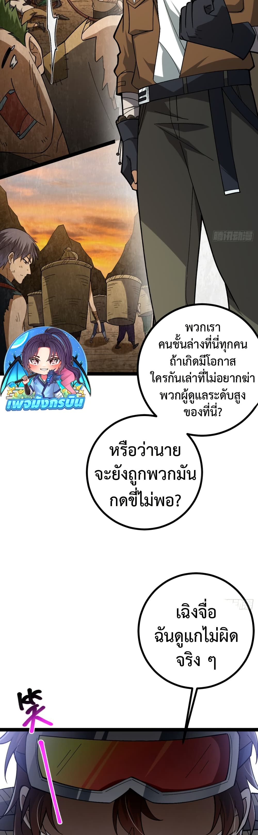 I became a god in the end times page 2