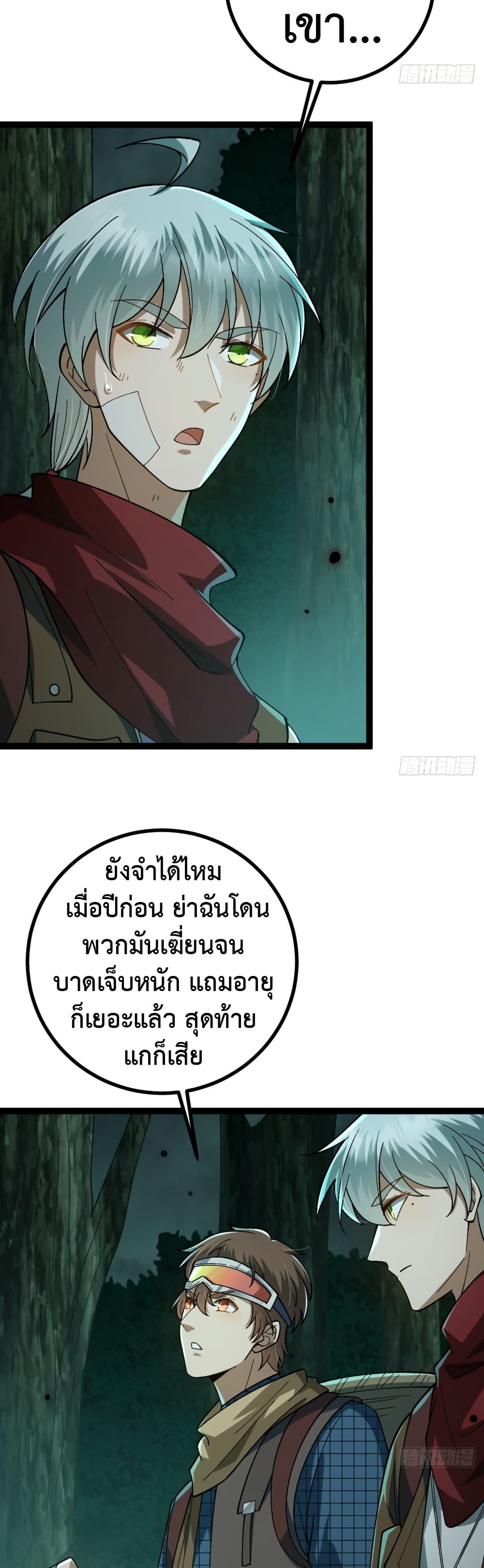 I became a god in the end times page 4