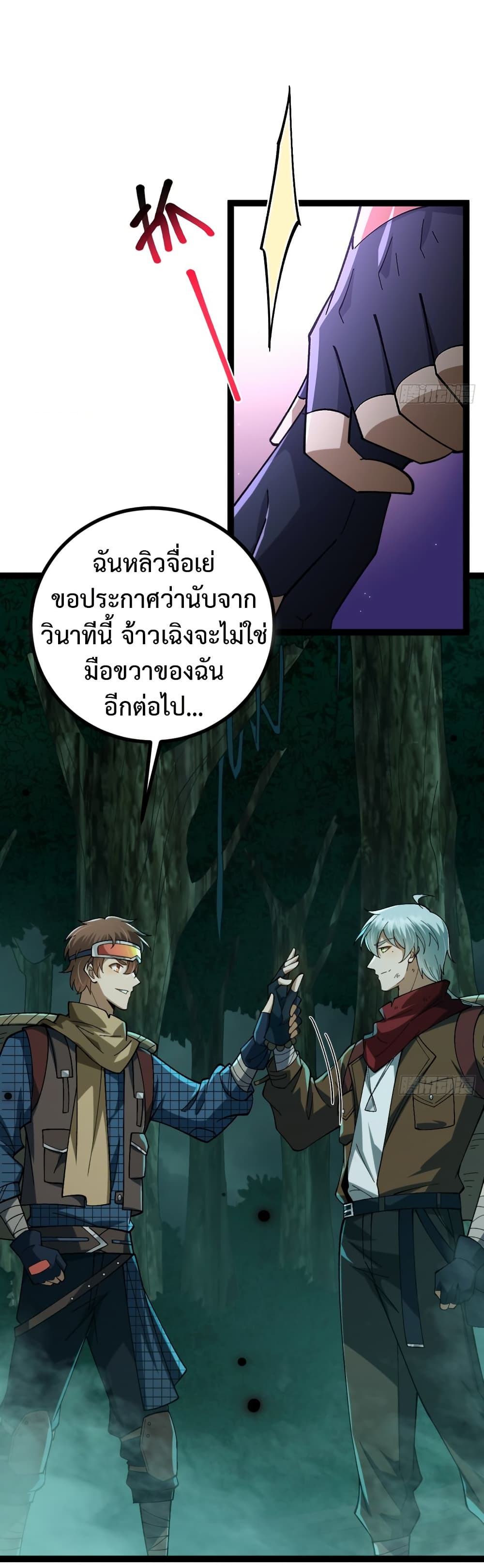I became a god in the end times page 6