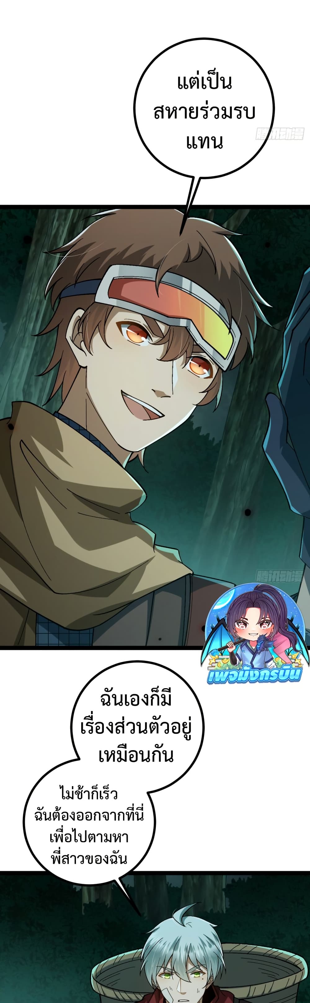 I became a god in the end times page 7