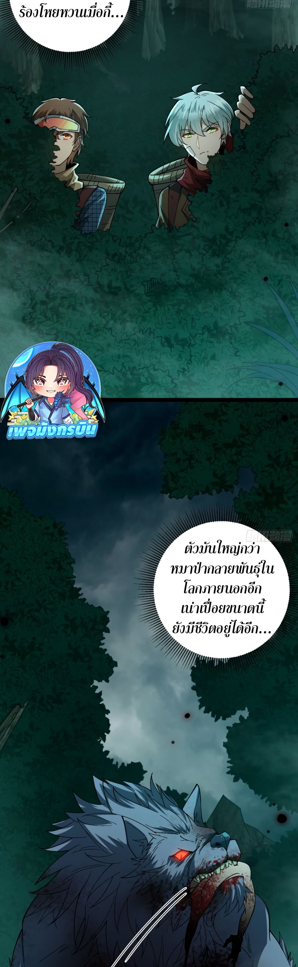 I became a god in the end times page 10