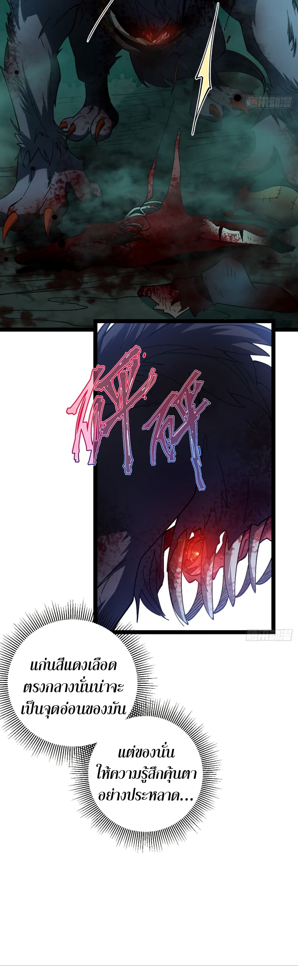 I became a god in the end times page 11