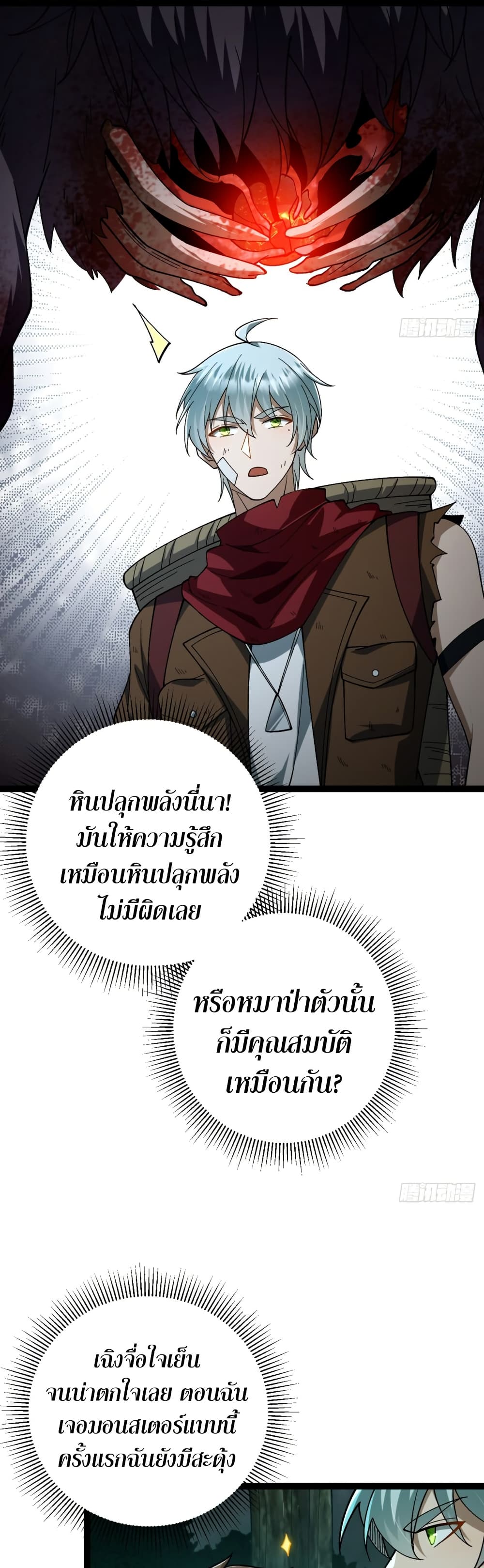 I became a god in the end times page 12