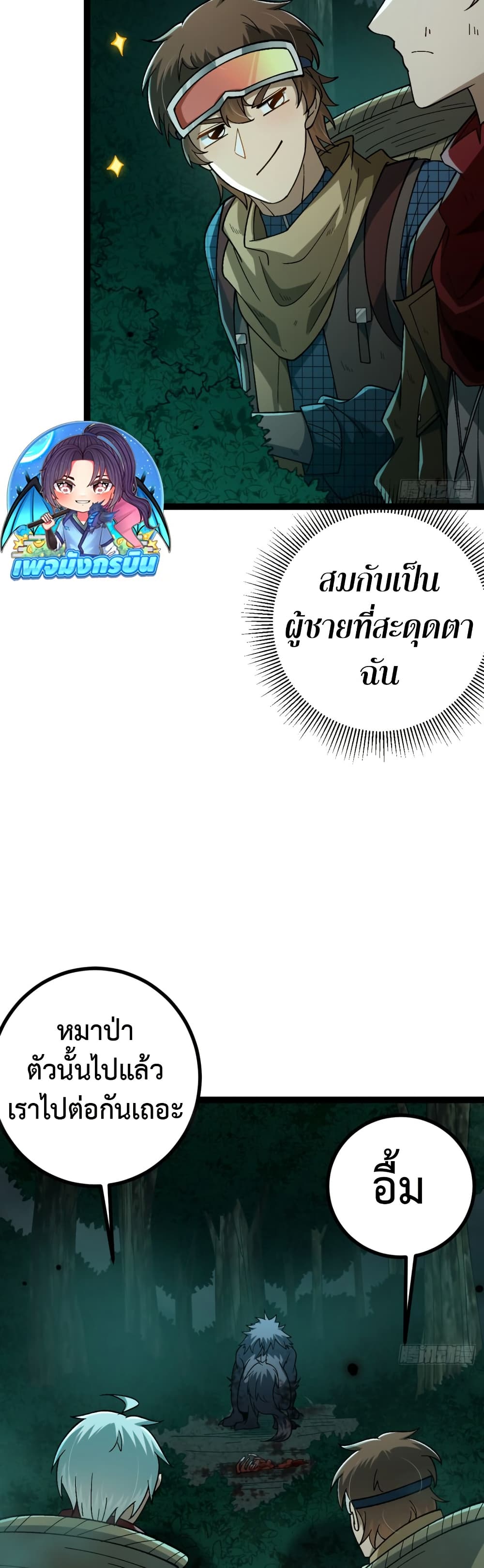 I became a god in the end times page 13