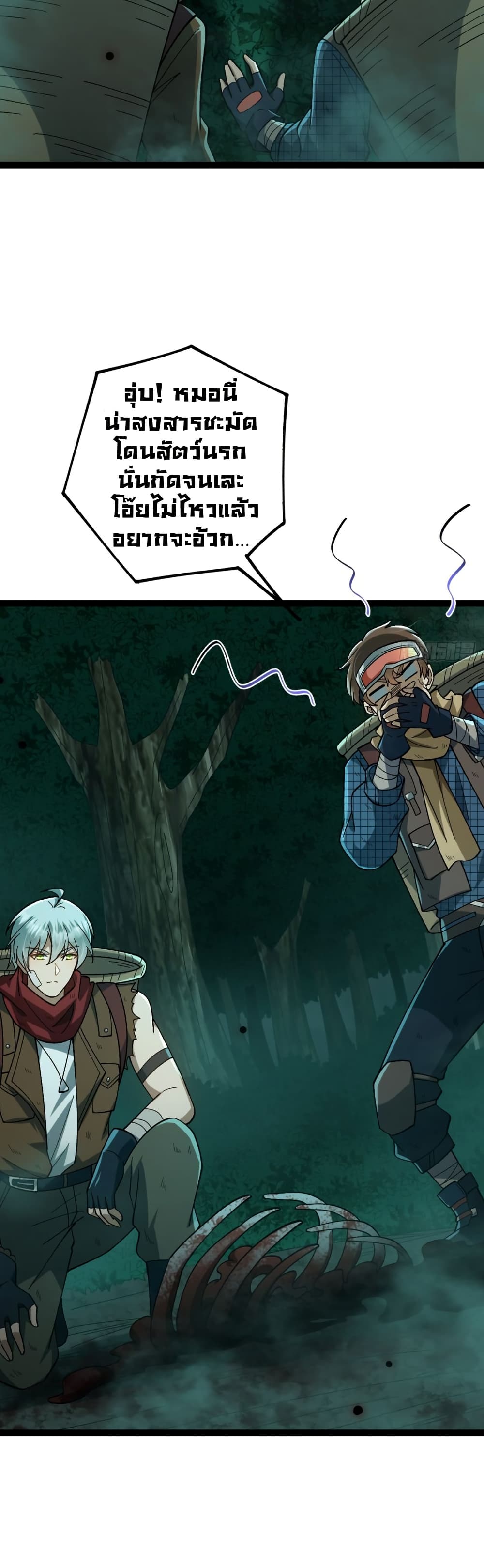 I became a god in the end times page 14