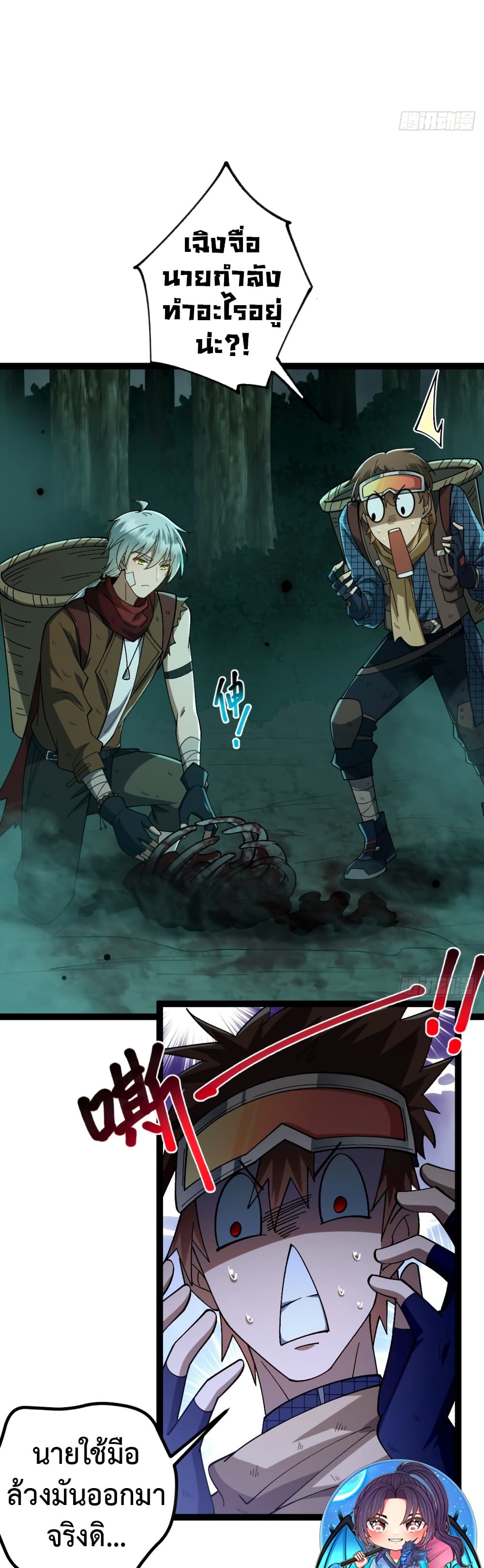 I became a god in the end times page 15