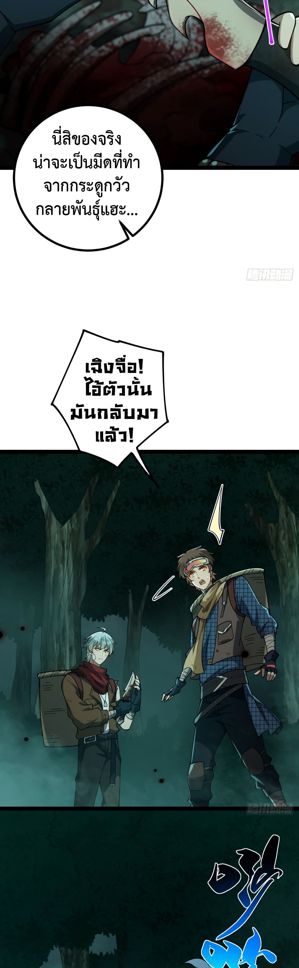 I became a god in the end times page 17