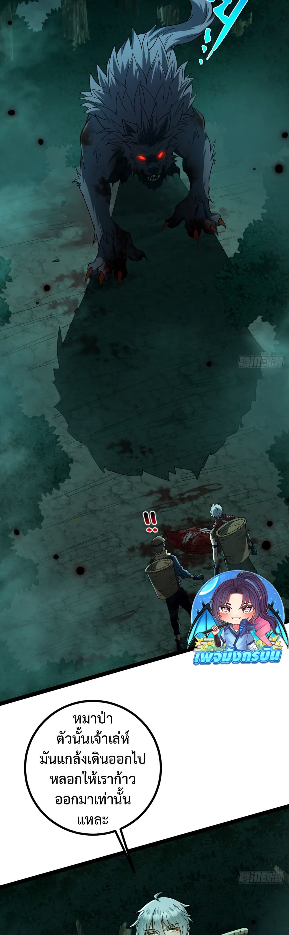 I became a god in the end times page 18