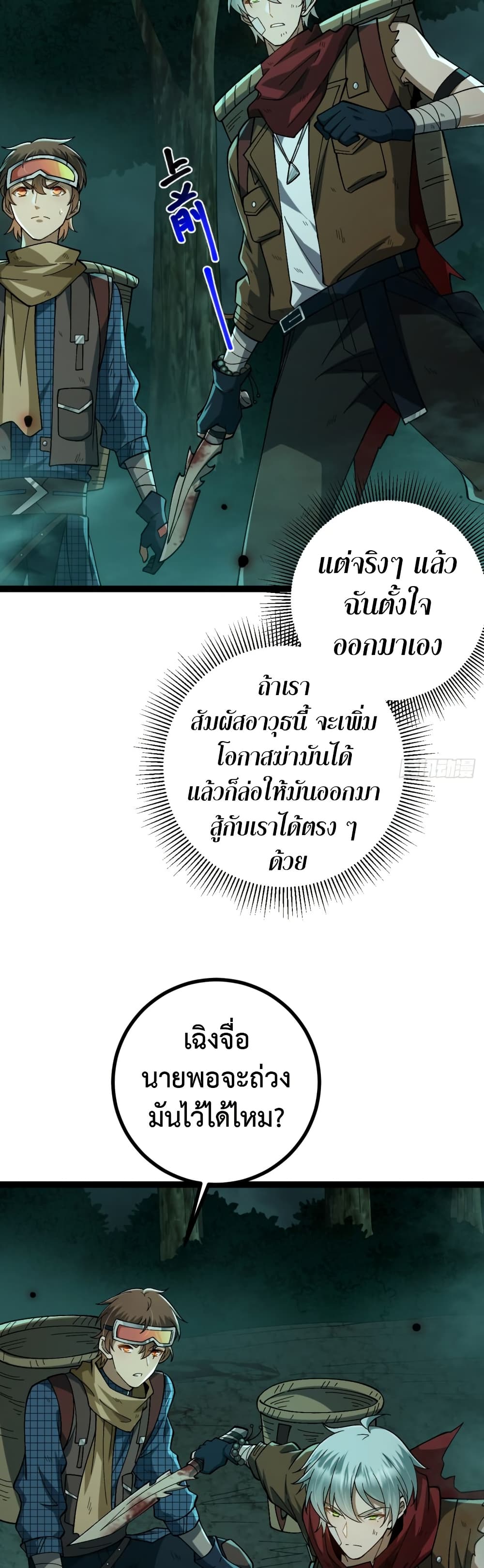 I became a god in the end times page 19
