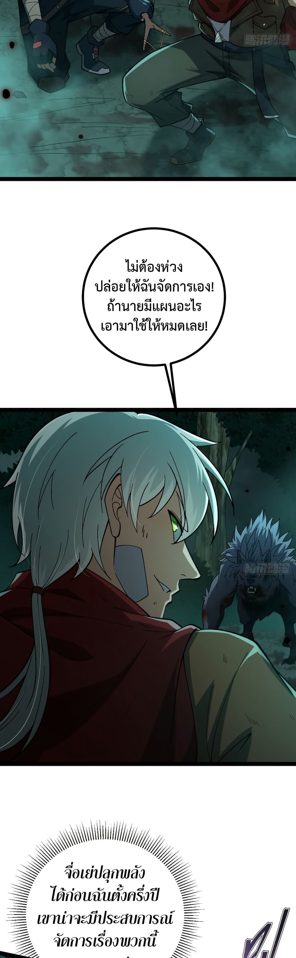 I became a god in the end times page 20