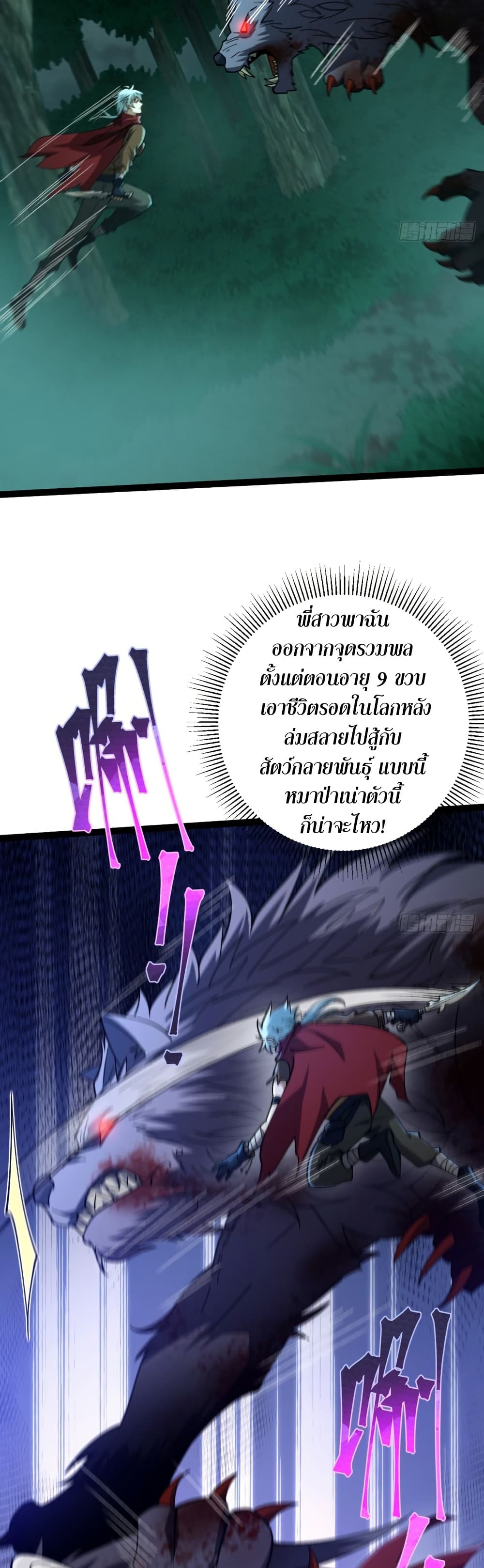 I became a god in the end times page 22