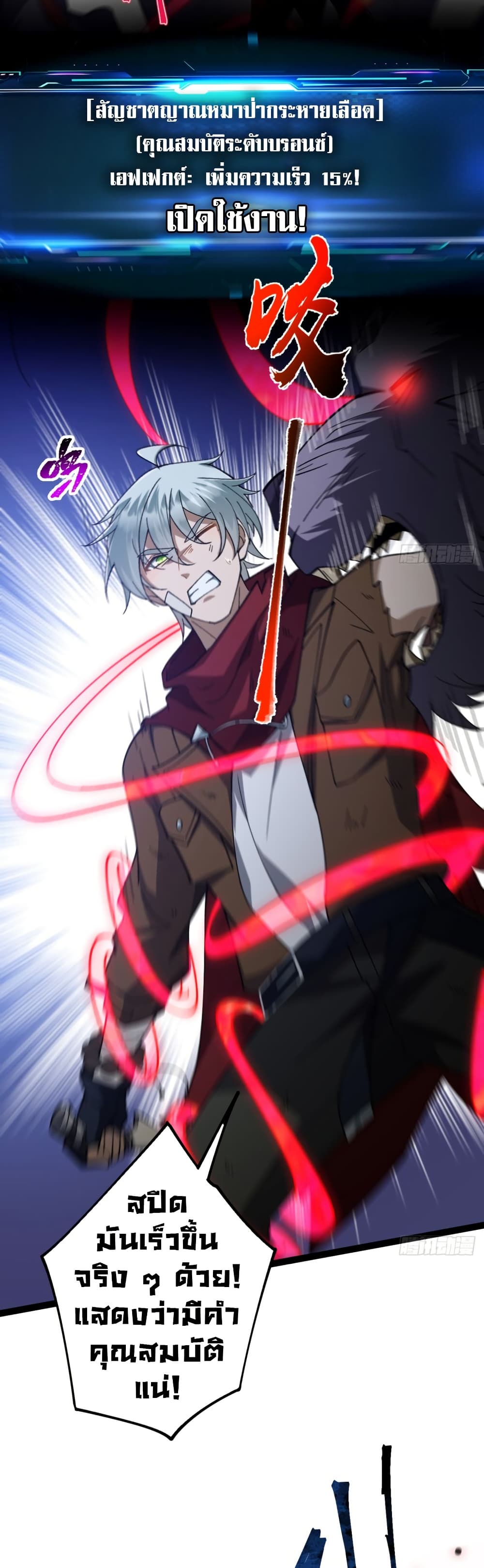I became a god in the end times page 24