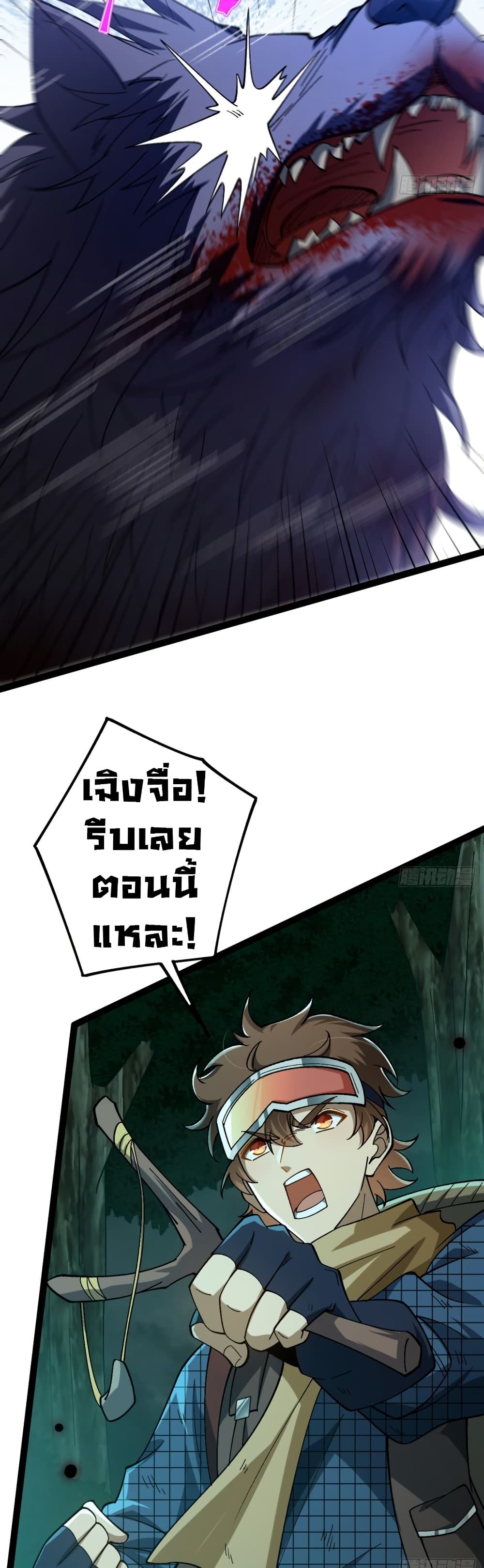 I became a god in the end times page 26