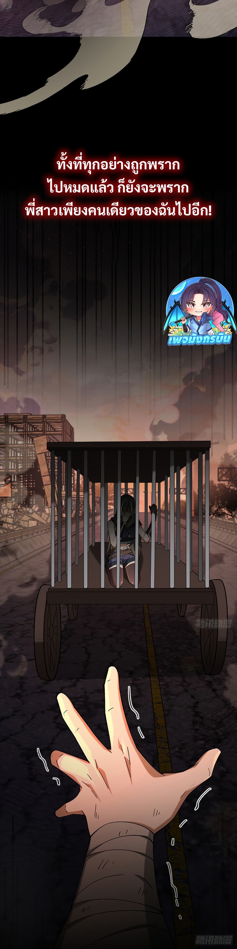 I became a god in the end times page 2