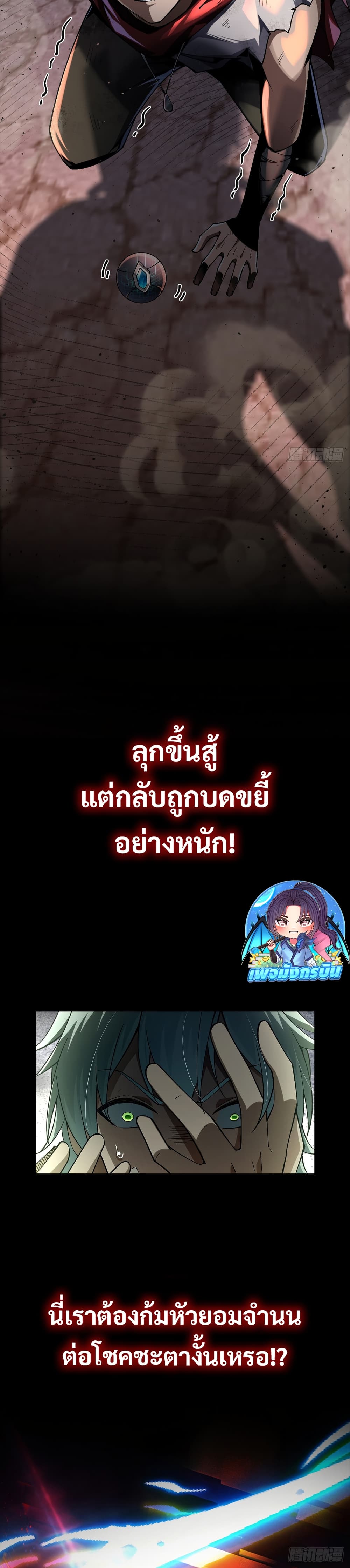 I became a god in the end times page 4