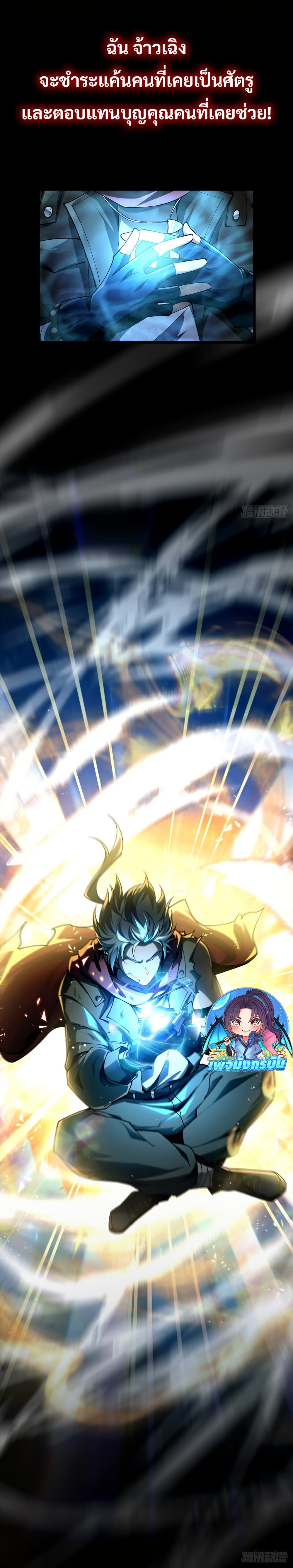 I became a god in the end times page 6