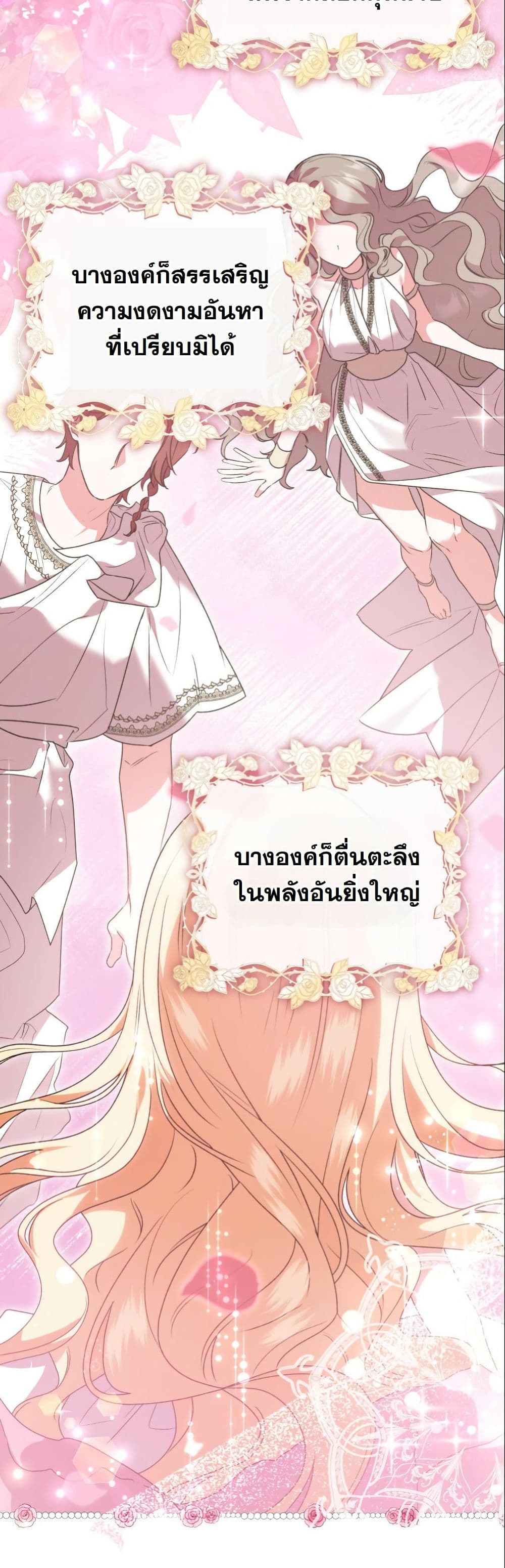 I Became a Human's Daughter page 3
