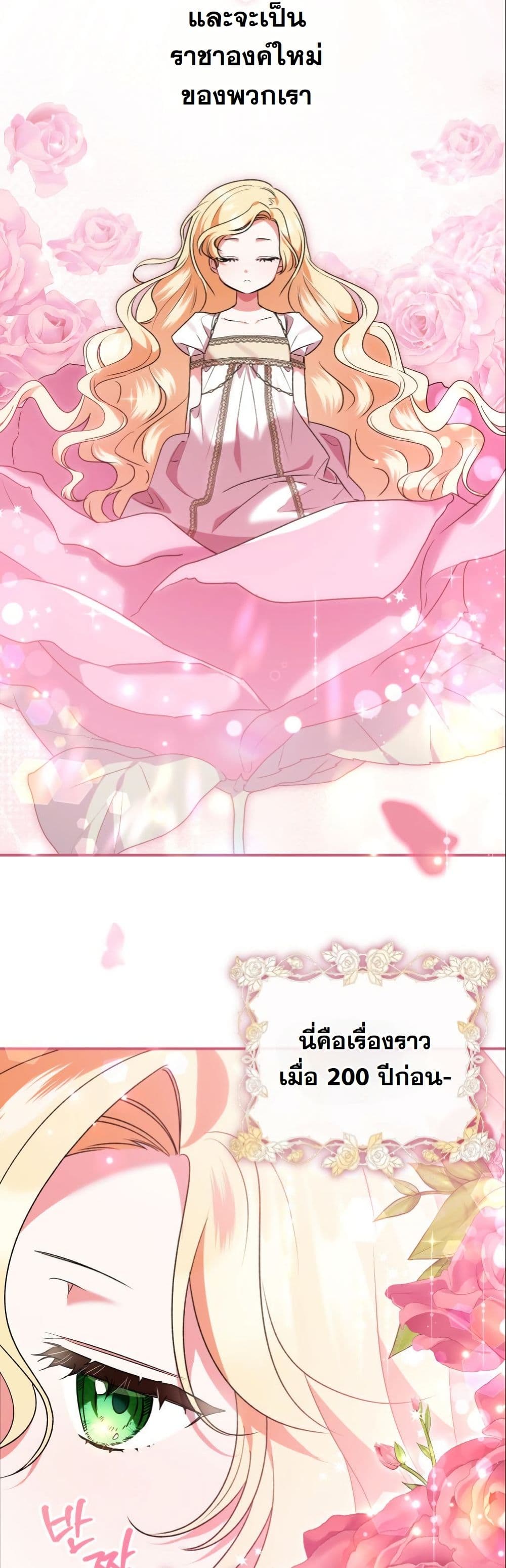 I Became a Human's Daughter page 5