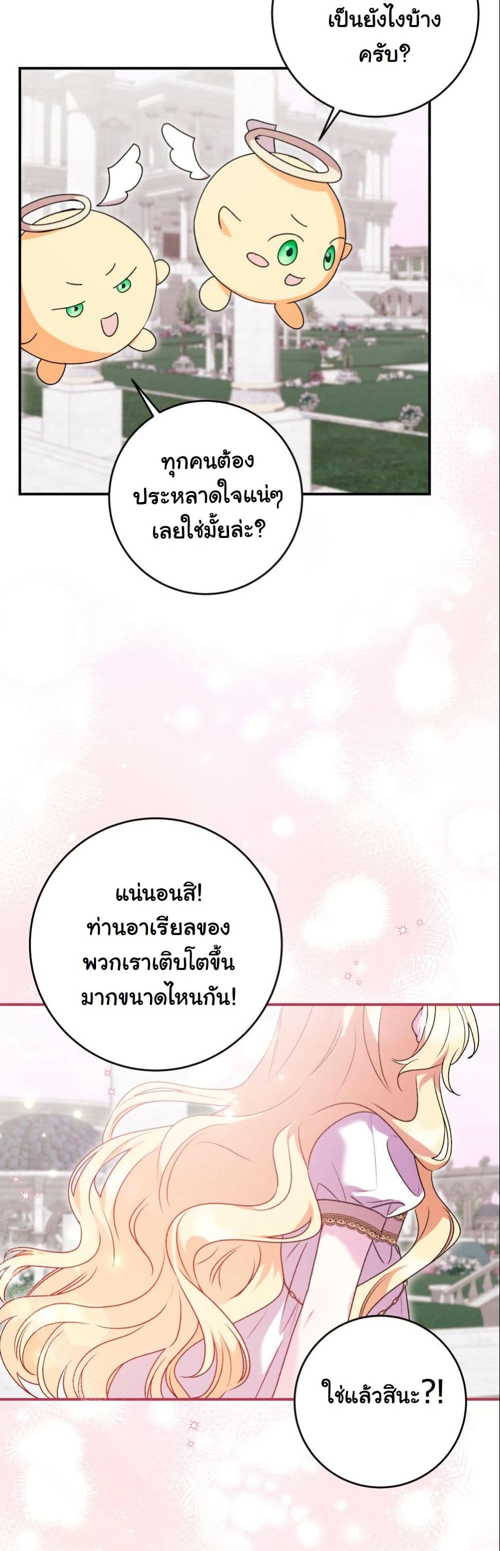 I Became a Human's Daughter page 8