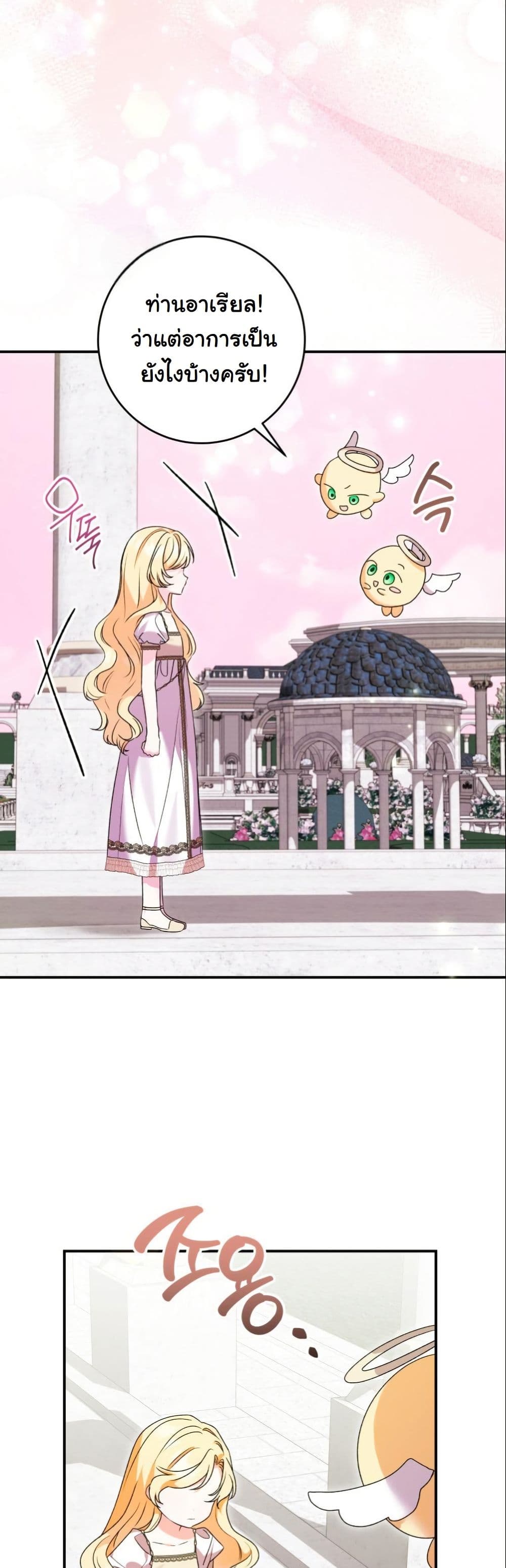 I Became a Human's Daughter page 9