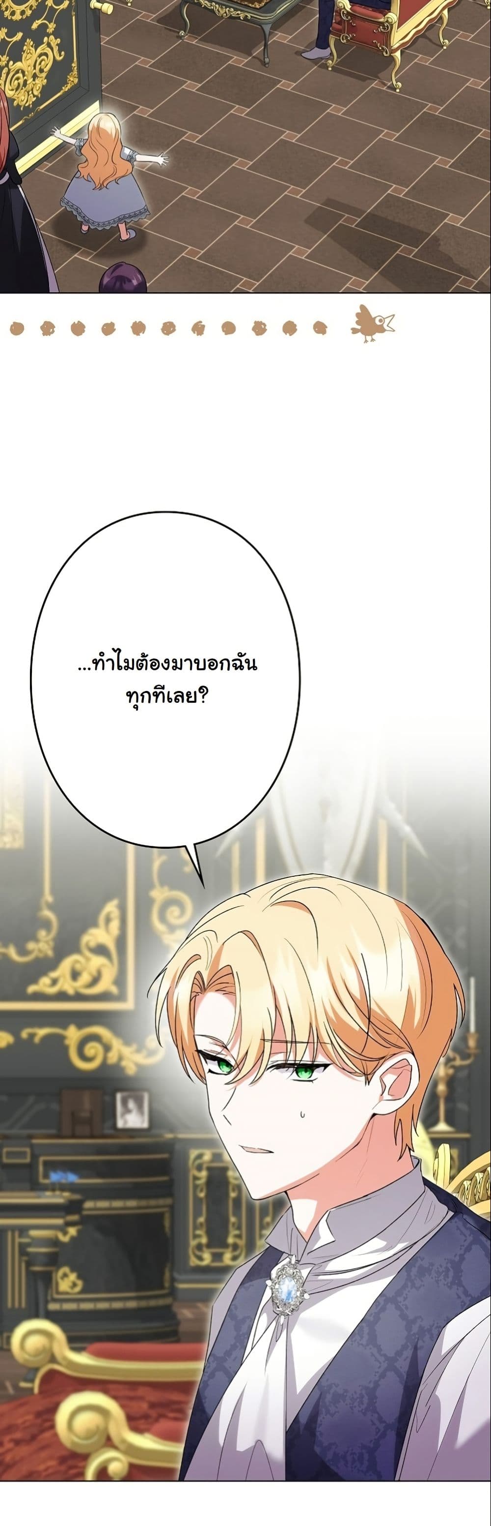 I Became a Human's Daughter page 4