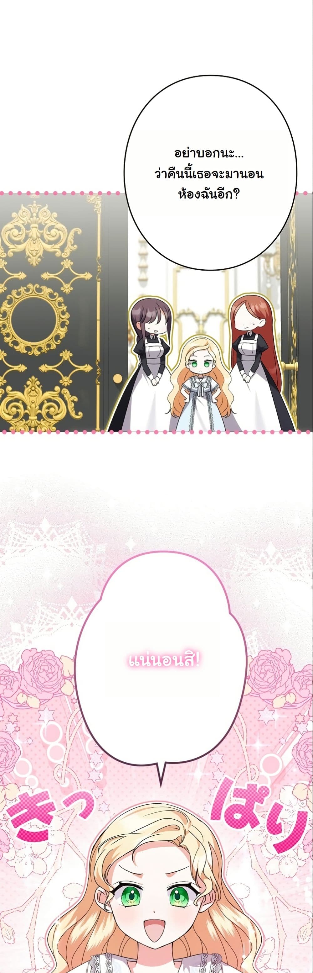 I Became a Human's Daughter page 5