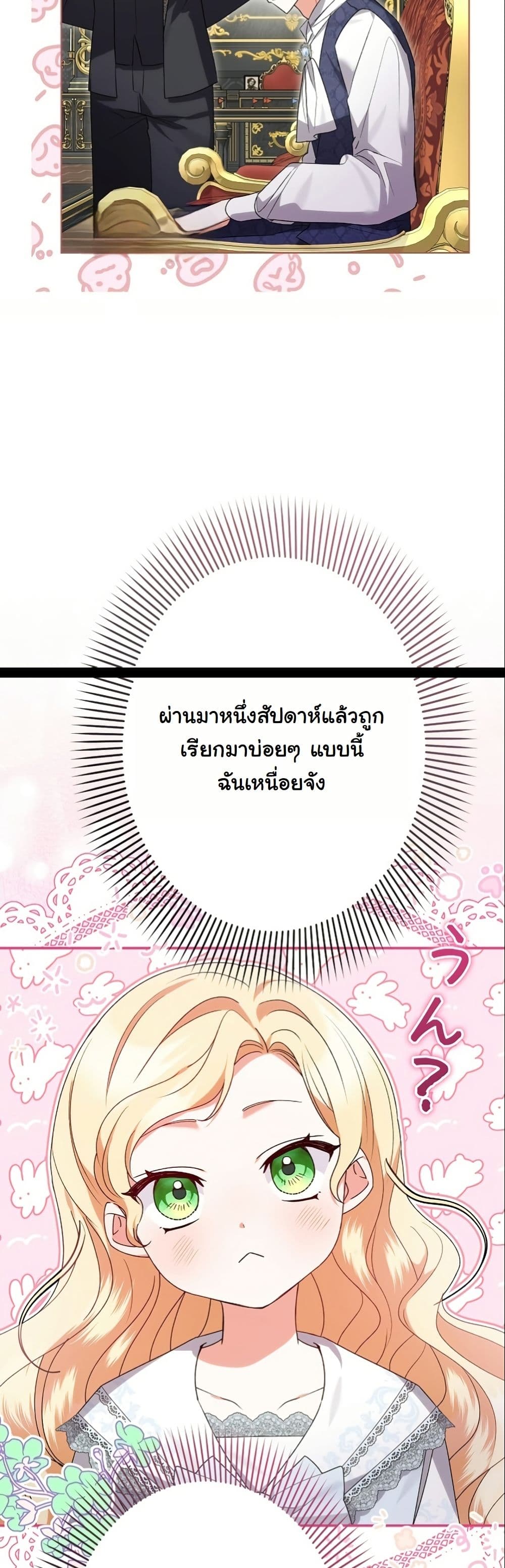 I Became a Human's Daughter page 7