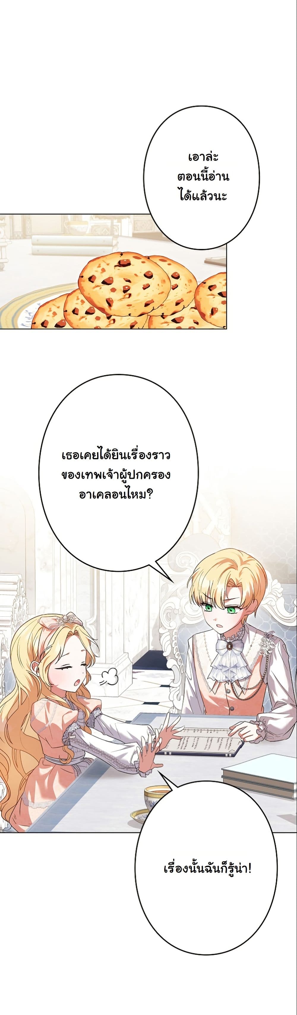 I Became a Human's Daughter page 2