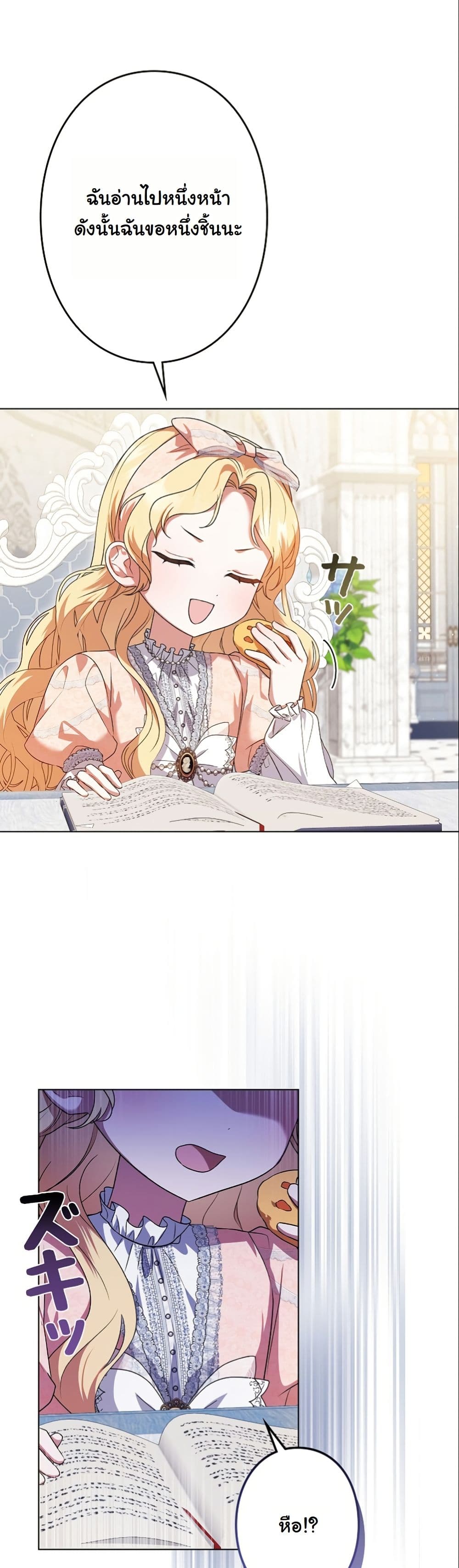 I Became a Human's Daughter page 3