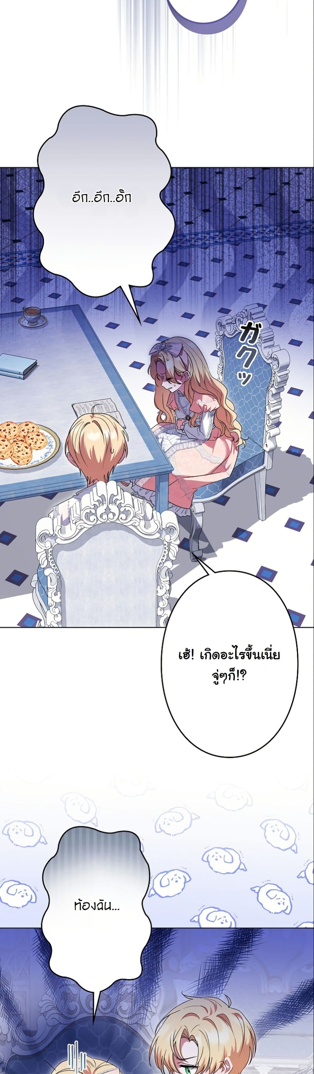I Became a Human's Daughter page 4