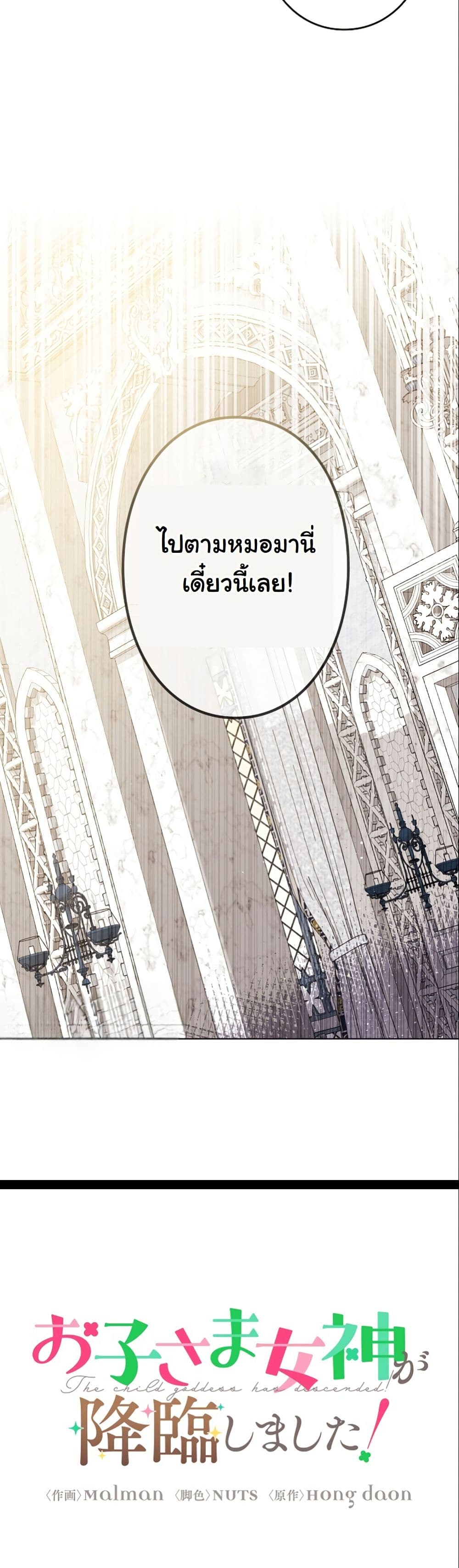 I Became a Human's Daughter page 6
