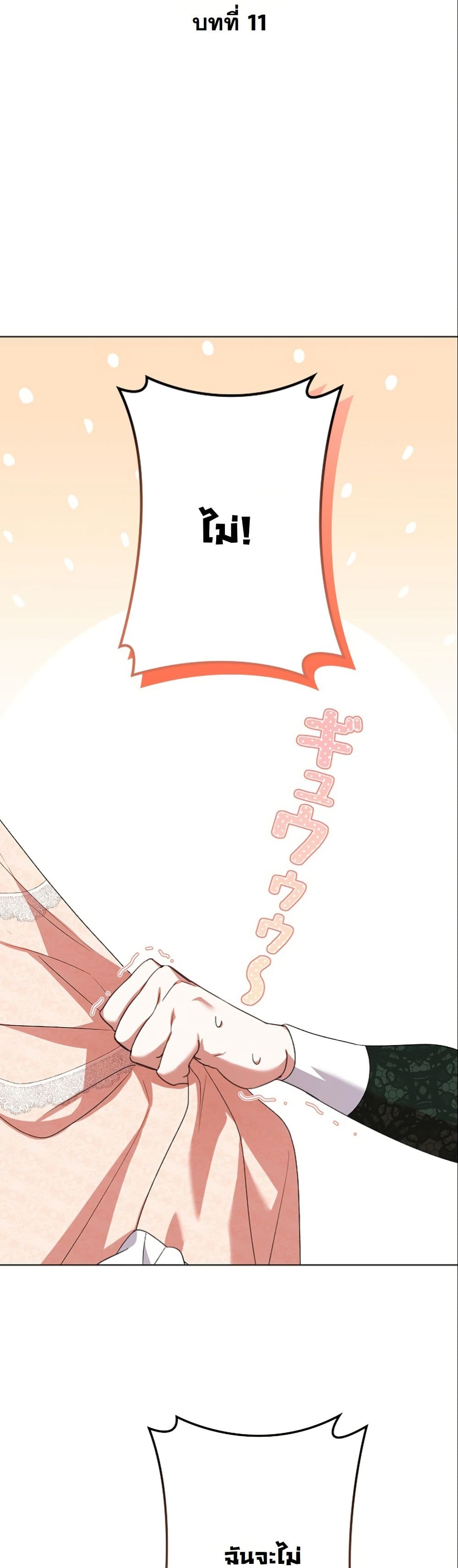 I Became a Human's Daughter page 7