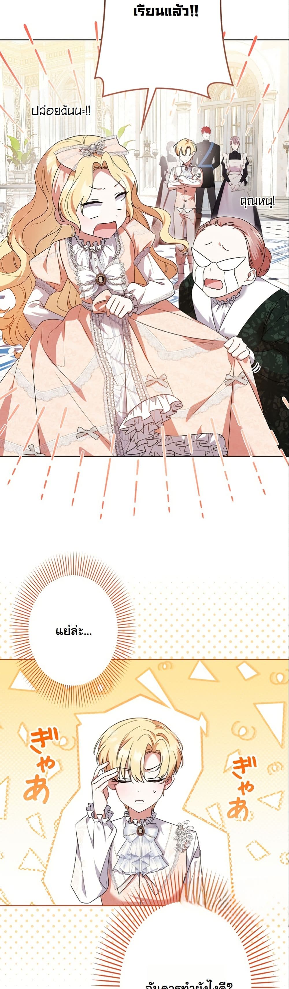 I Became a Human's Daughter page 8