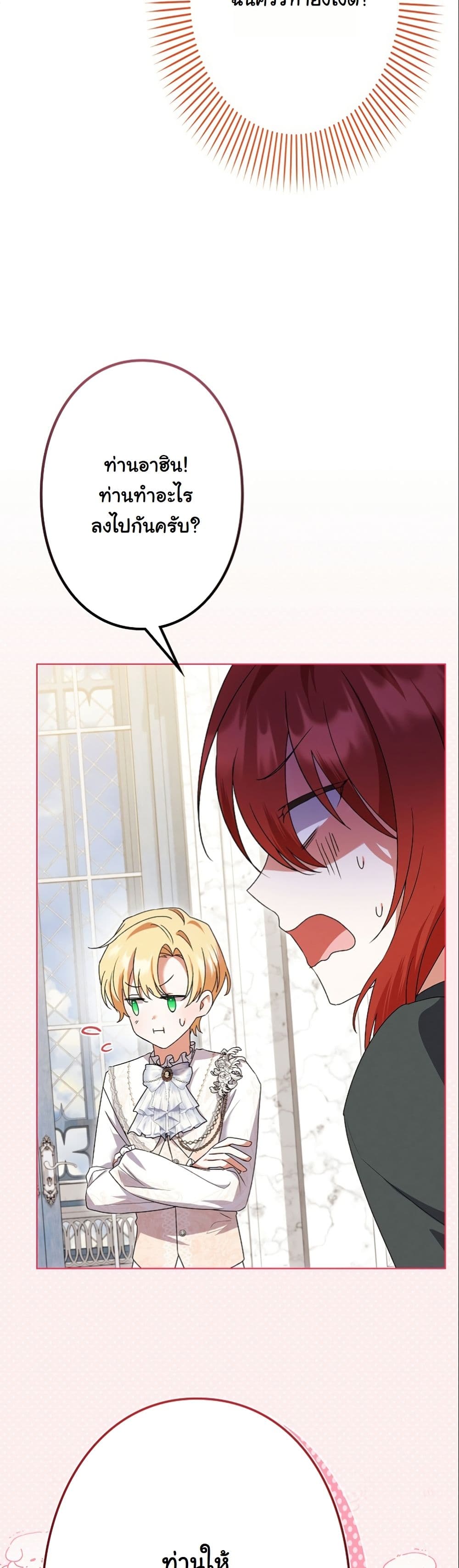 I Became a Human's Daughter page 9