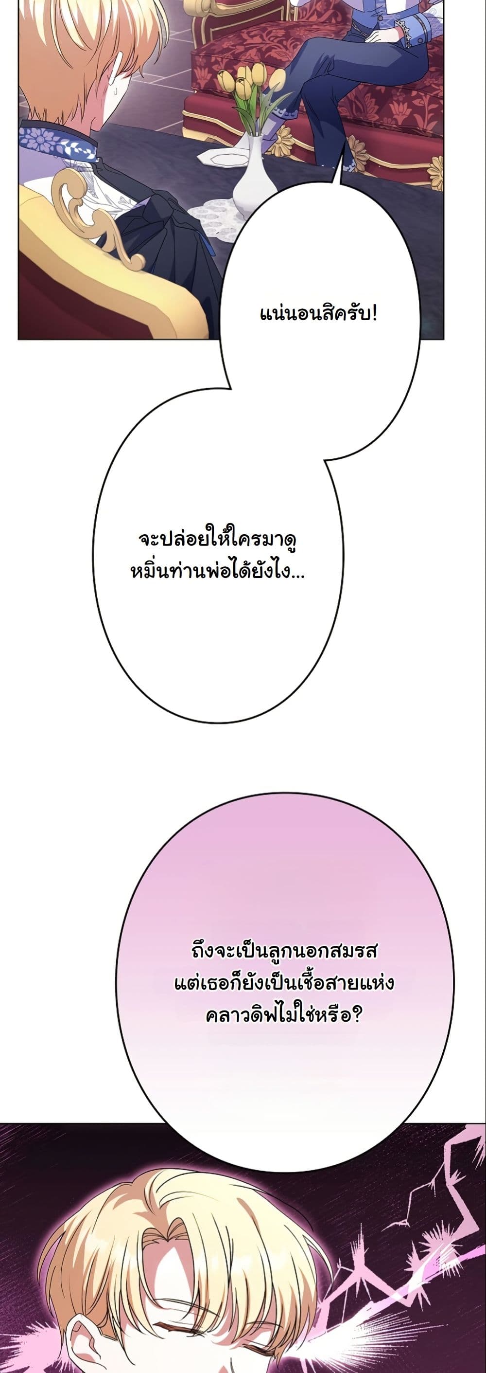 I Became a Human's Daughter page 3