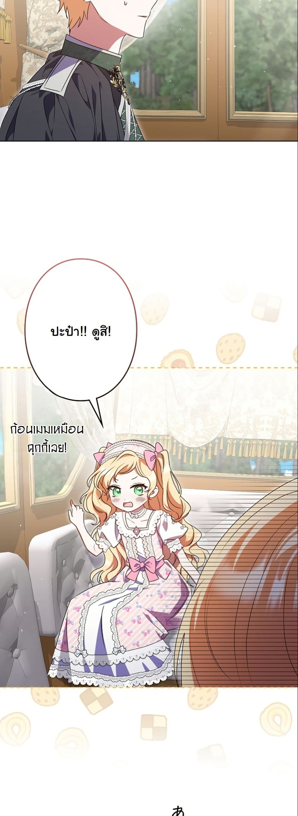 I Became a Human's Daughter page 9