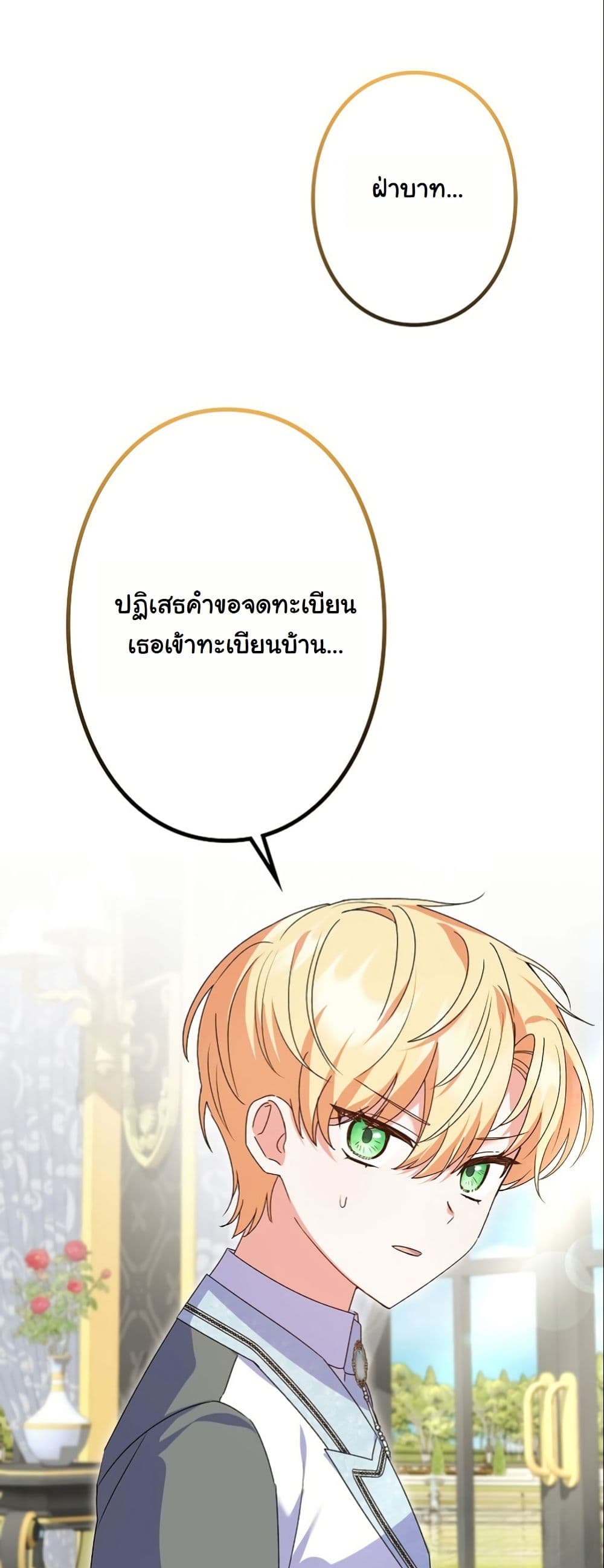 I Became a Human's Daughter page 2