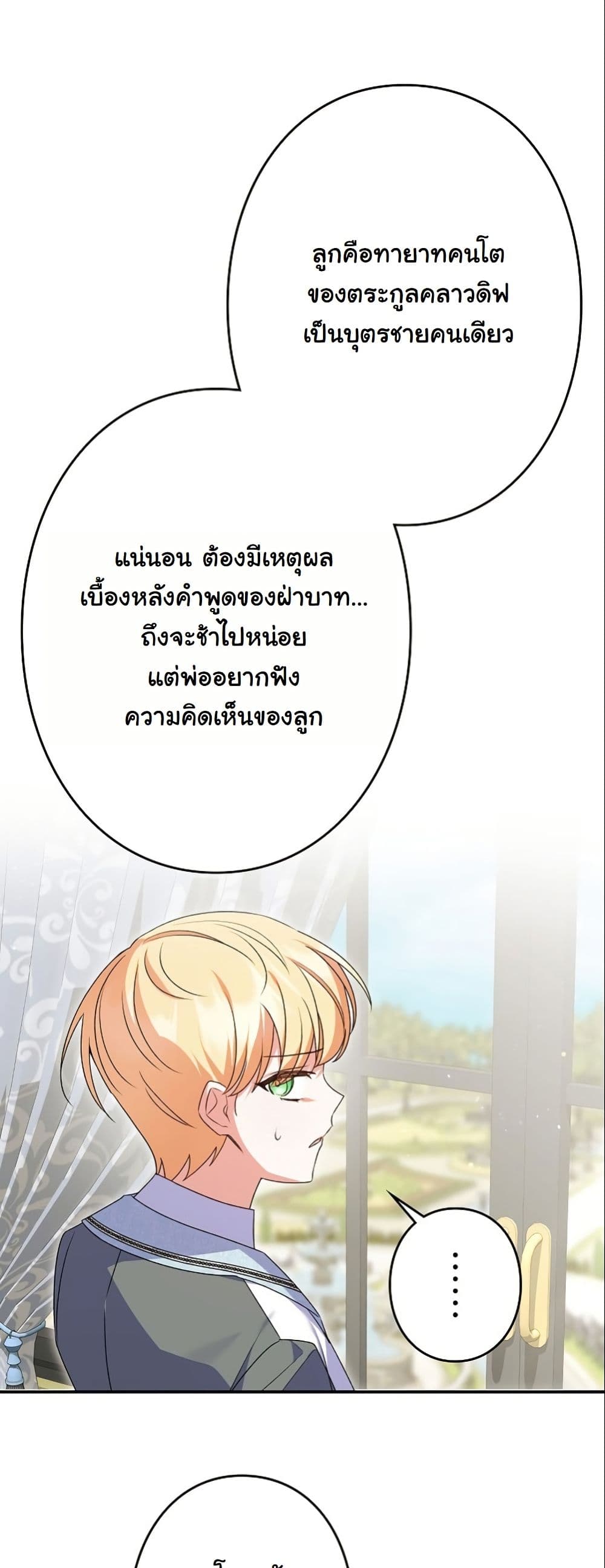 I Became a Human's Daughter page 5