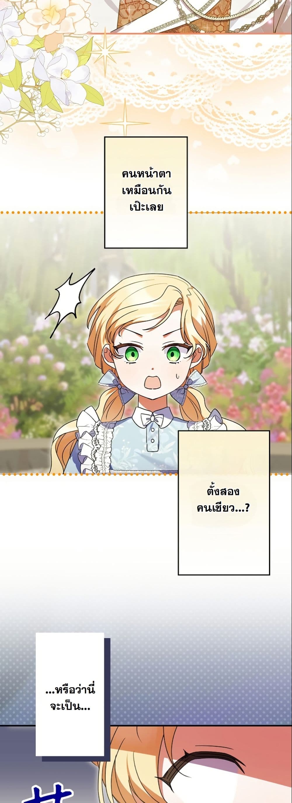 I Became a Human's Daughter page 3