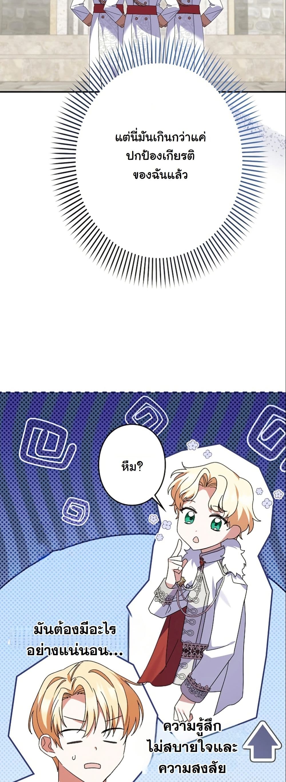 I Became a Human's Daughter page 7