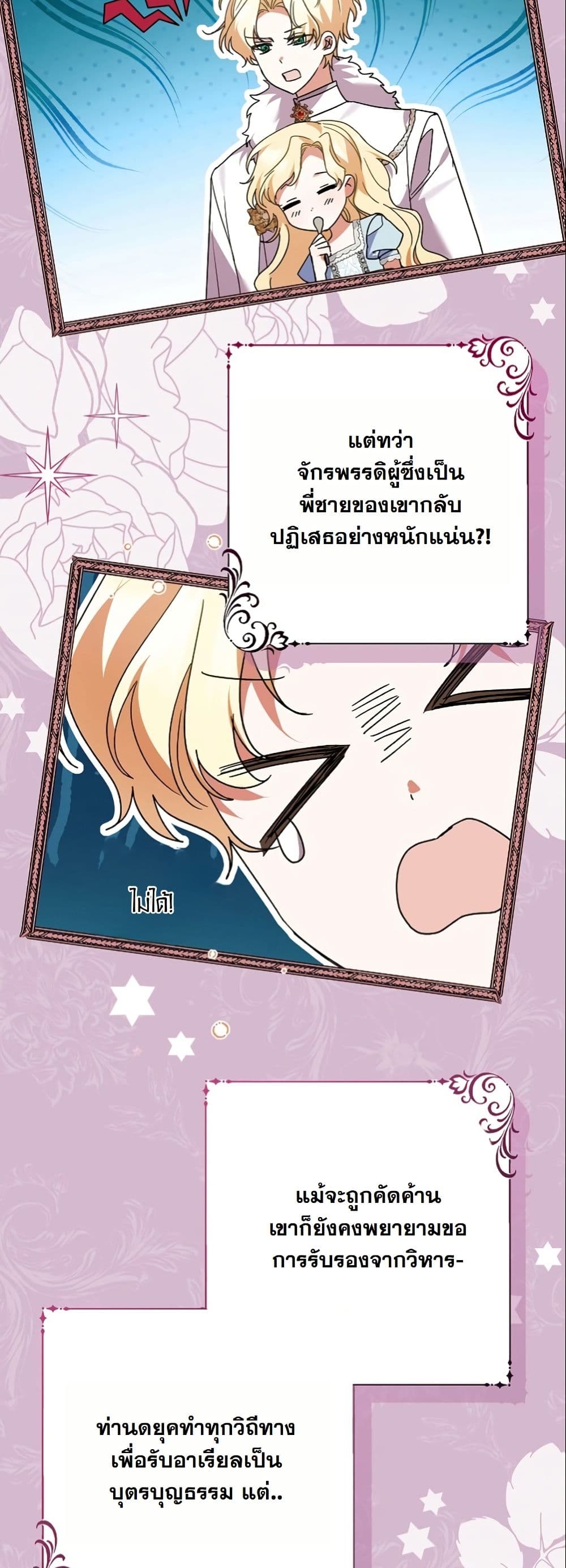 I Became a Human's Daughter page 4
