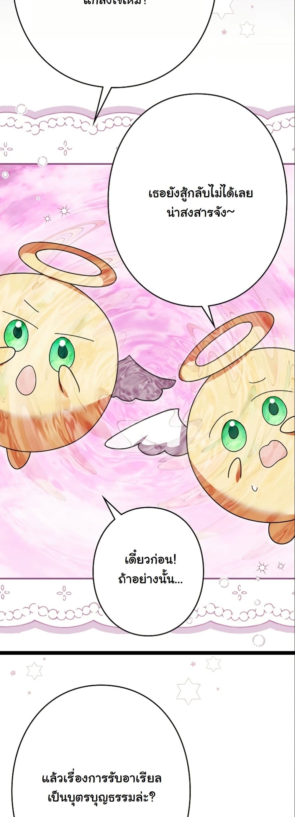 I Became a Human's Daughter page 6