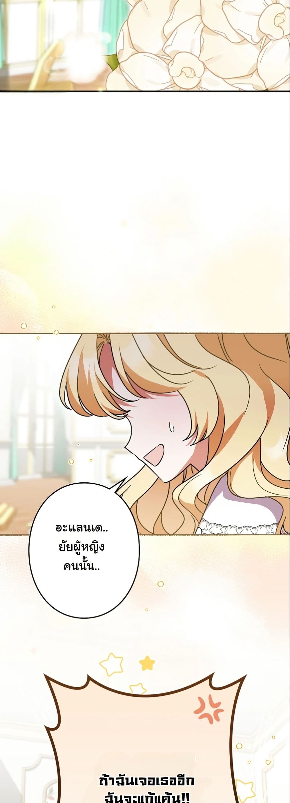 I Became a Human's Daughter page 8