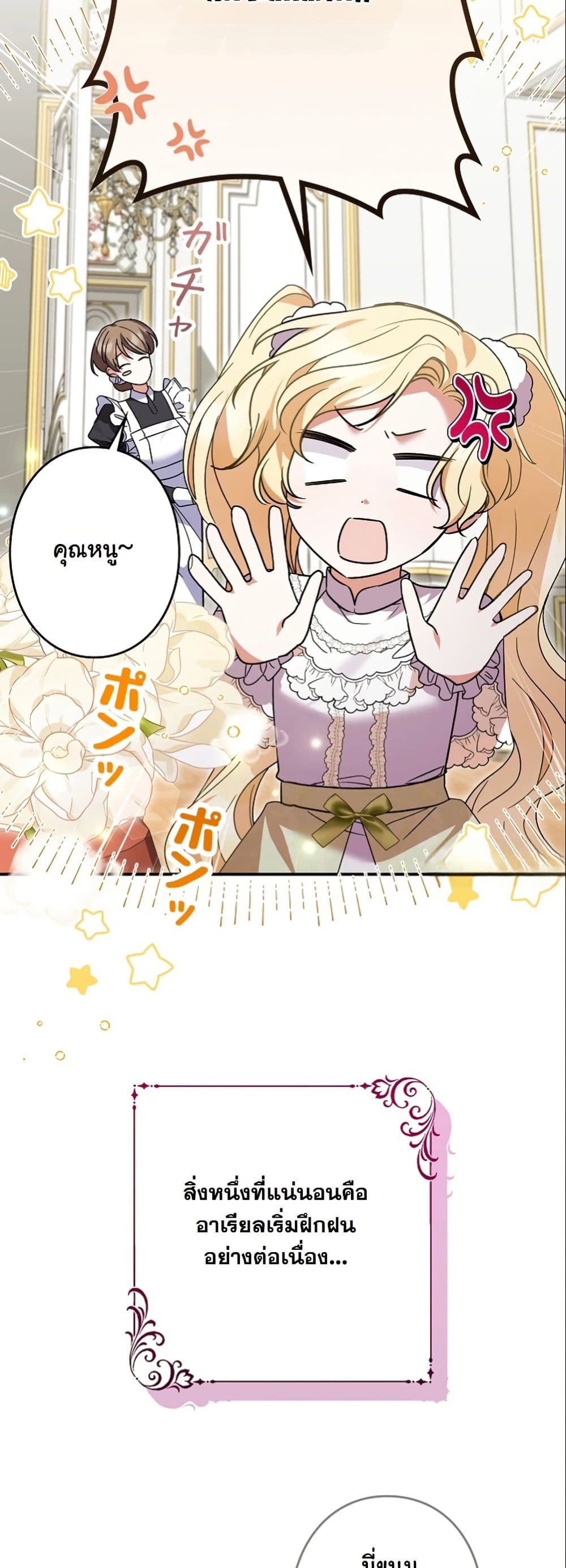 I Became a Human's Daughter page 9