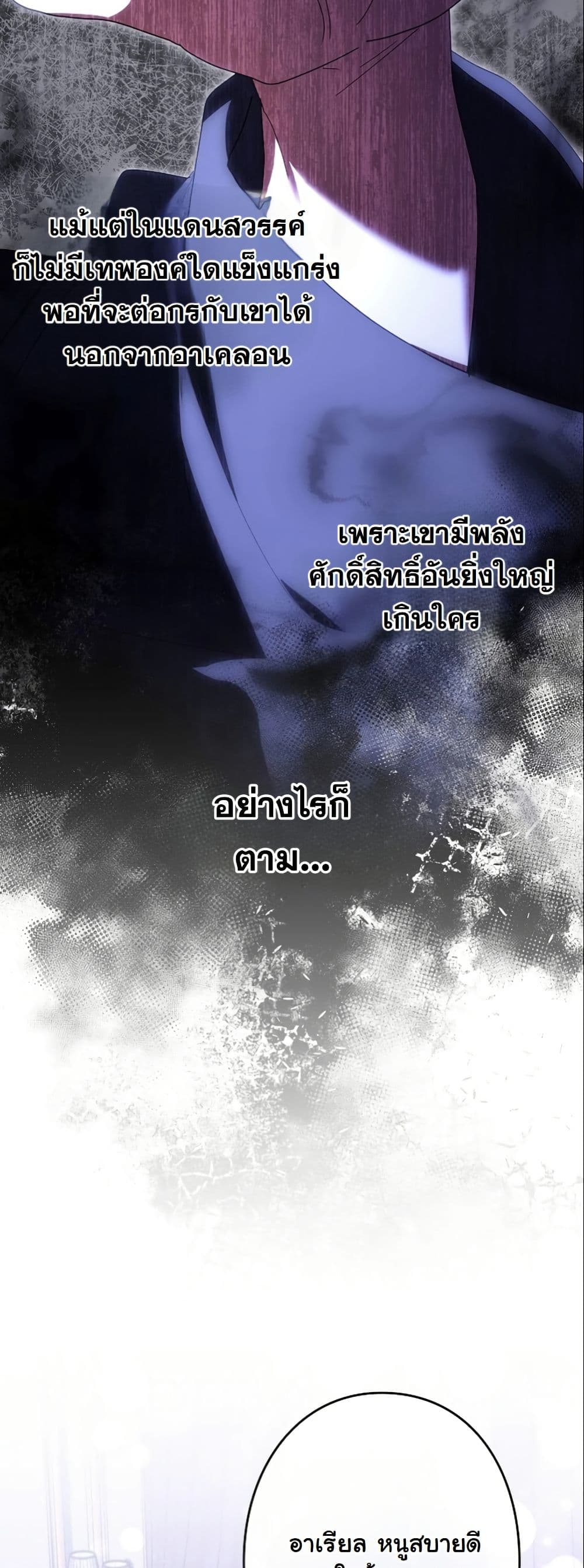 I Became a Human's Daughter page 4