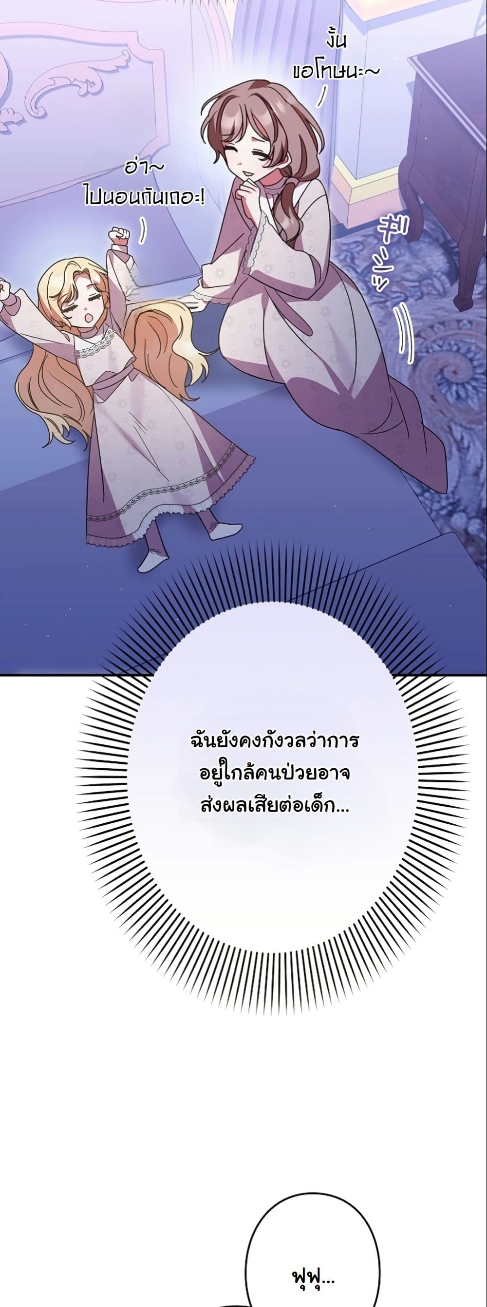 I Became a Human's Daughter page 9